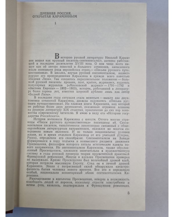 Предание веков