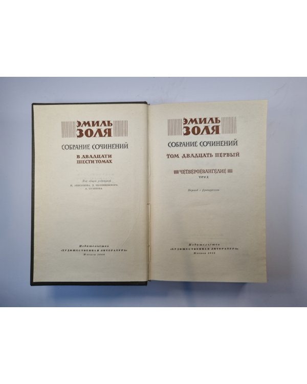 Собрание сочинений в двадцати шести томах. Том 21