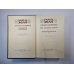 Собрание сочинений в двадцати шести томах. Том 21