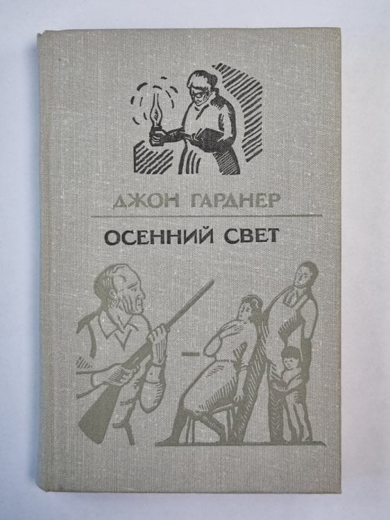 Осенний свет