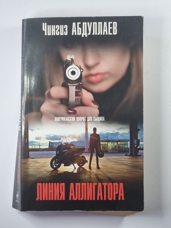Линия аллигатора Линия аллигатора
