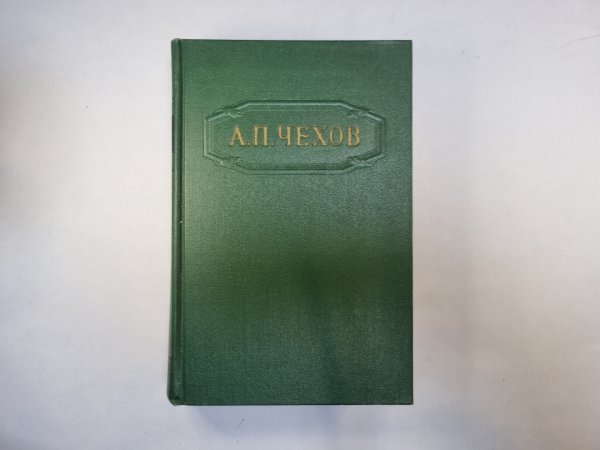 Собрание сочинений в двенадцати томах. Том 4