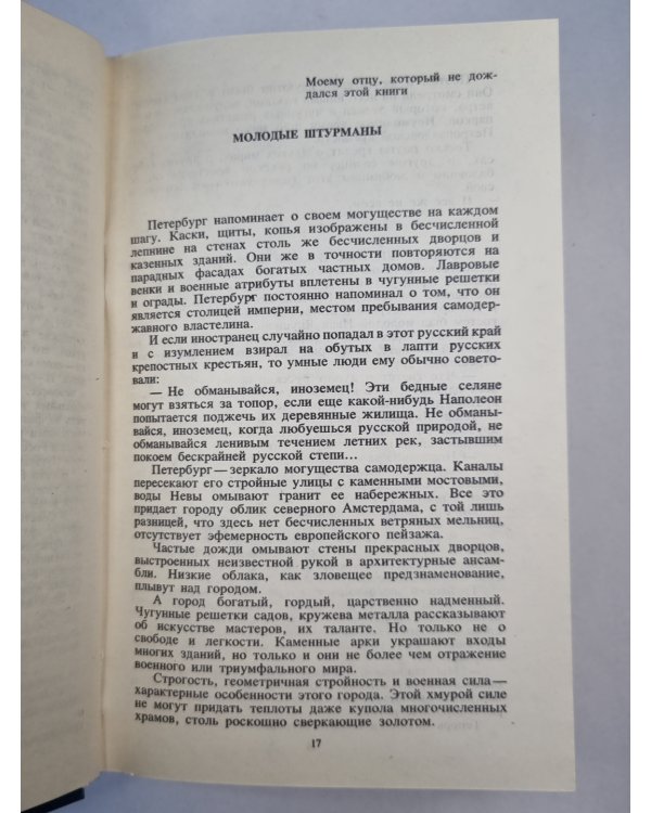 Декабристы