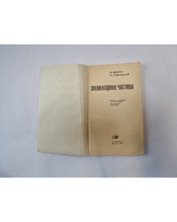 Элементарные частицы