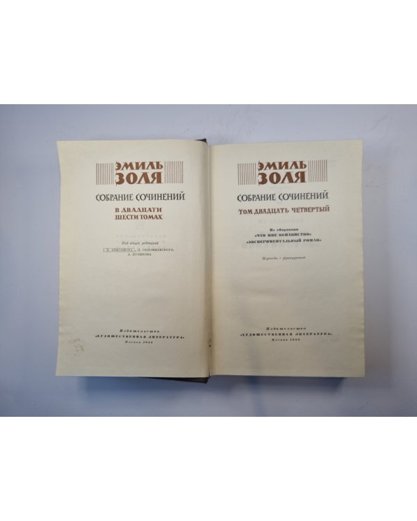 Собрание сочинений в двадцати шести томах. Том 24