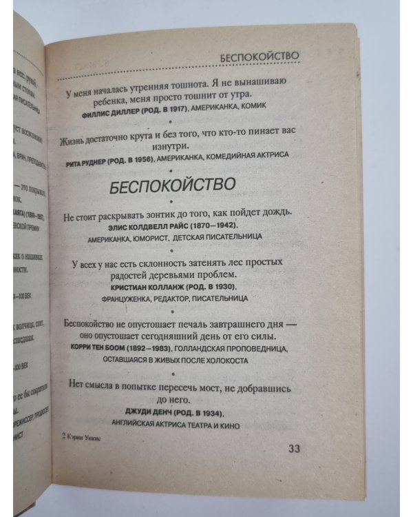 Великие мысли великих женщин