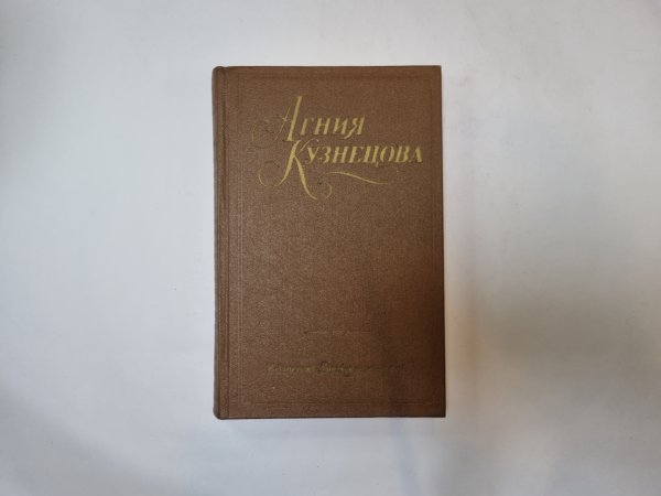 Собрание сочинений в трех томах. Том 2