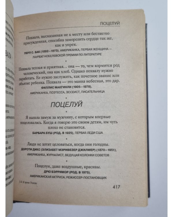 Великие мысли великих женщин
