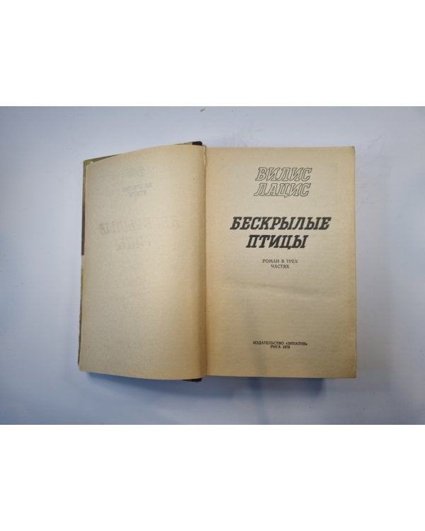 Бескрылые птицы