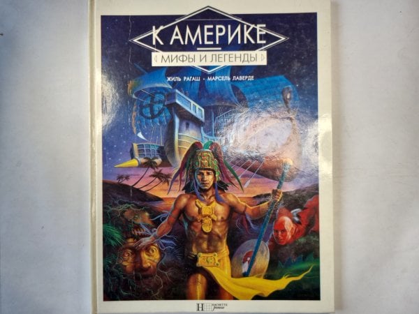 К Америки