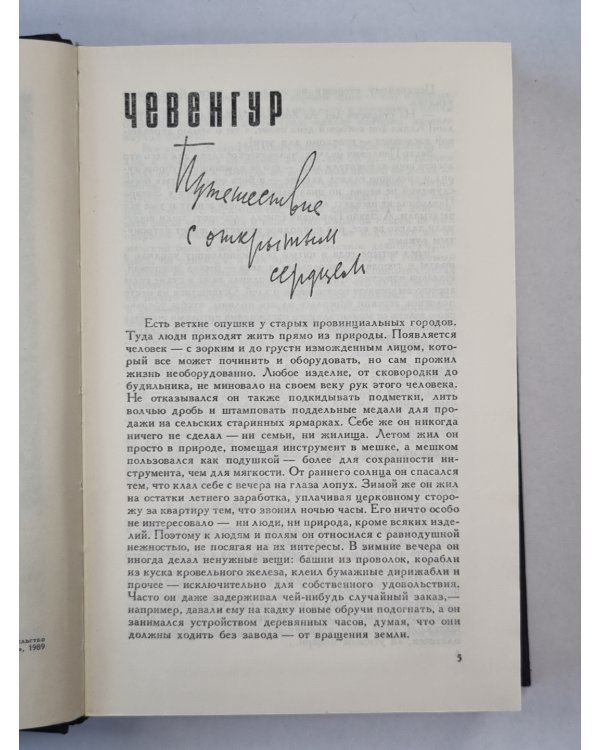 Чевенгур. Роман и повести