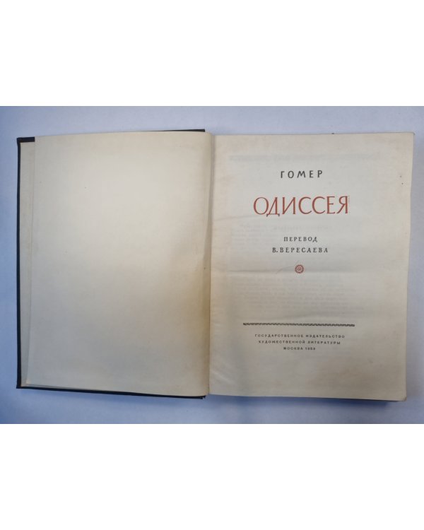 Одиссея