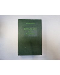 Пятьдесят лет в строю. Том 1