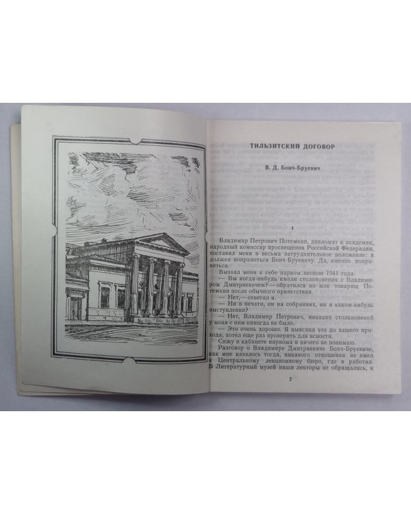 Встречи с прошлым