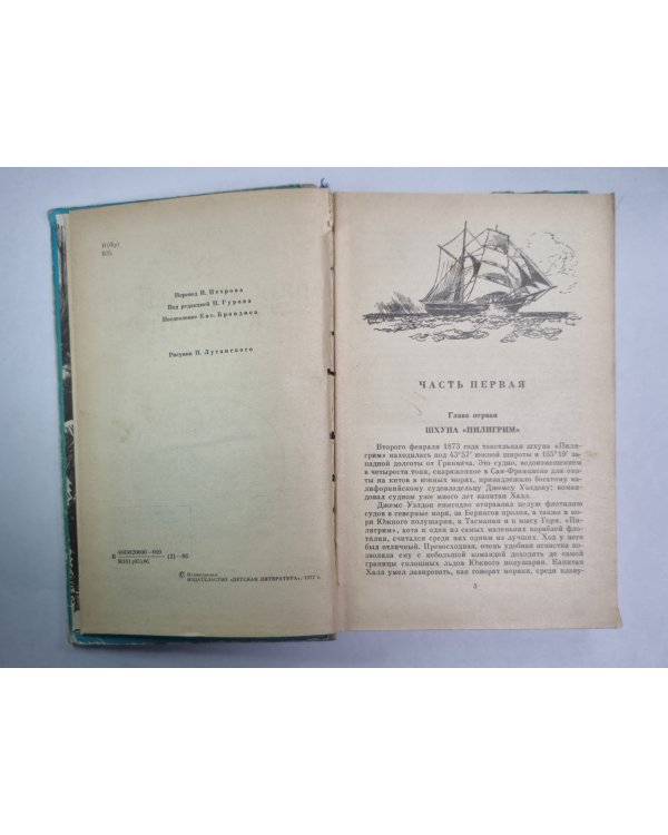 Пятнадцатилетний капитан