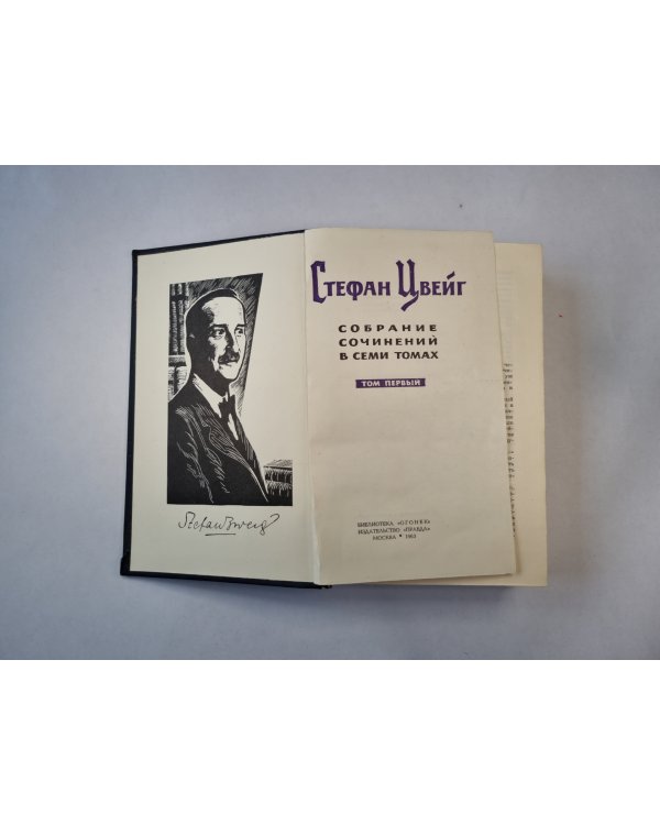 Собрание сочинений в семи томах. Том 1