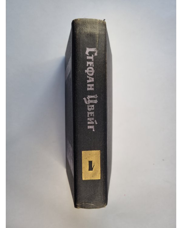 Собрание сочинений в семи томах. Том 1