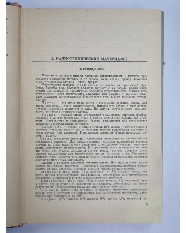 Справочник радиомеханика