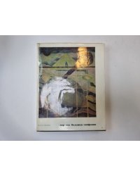 Мир как большая симфония