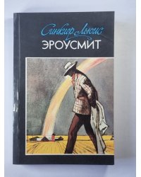 Эроусмит