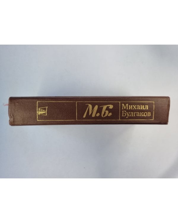 Белая гвардия. Мастер и Маргарита