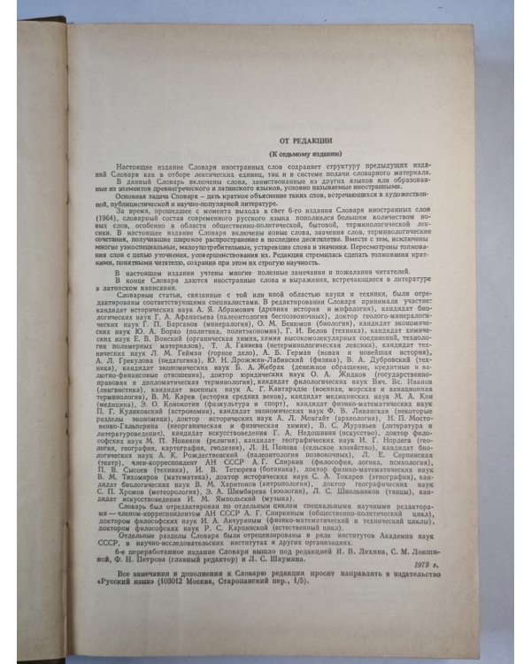Словарь иностранных слов