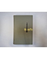Крушение империи. Том 1