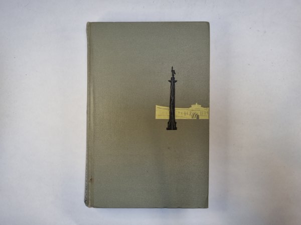Крушение империи. Том 1
