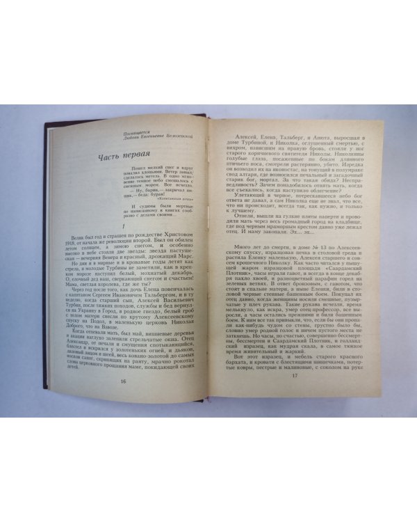 Белая гвардия. Мастер и Маргарита