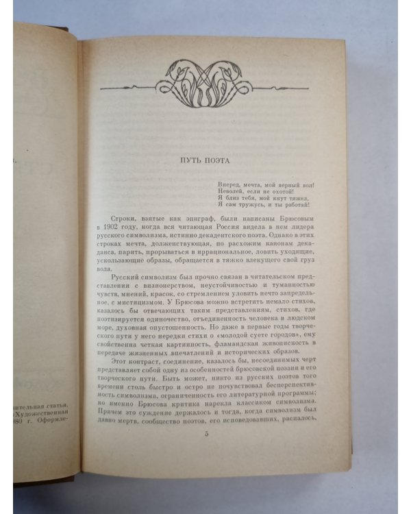 В.Я.Брюсов. Сочинения. Том 1