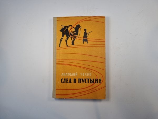 След в пустыне