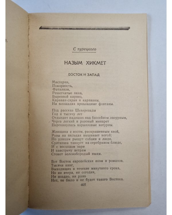 Э.Багрицкий. Стихотворения и поэмы