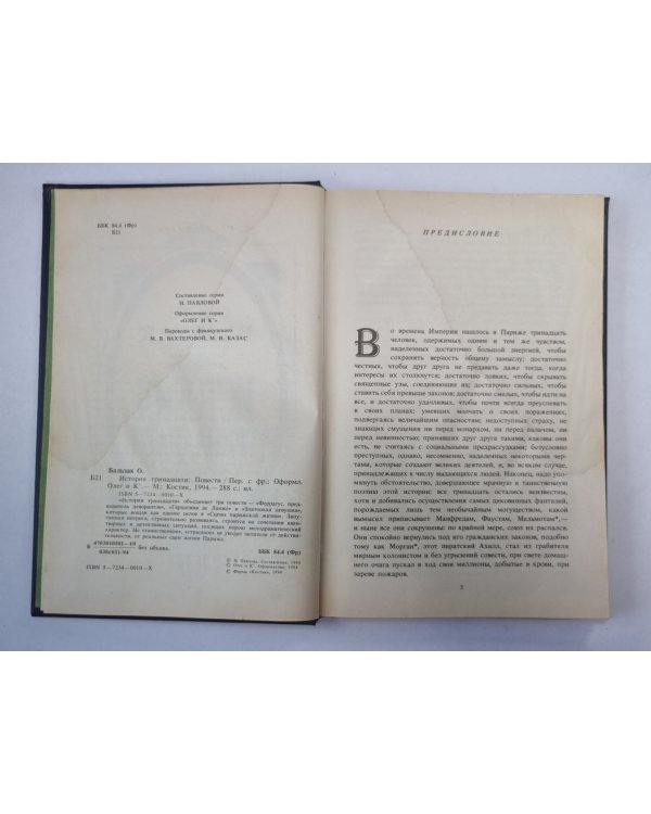 История тринадцати