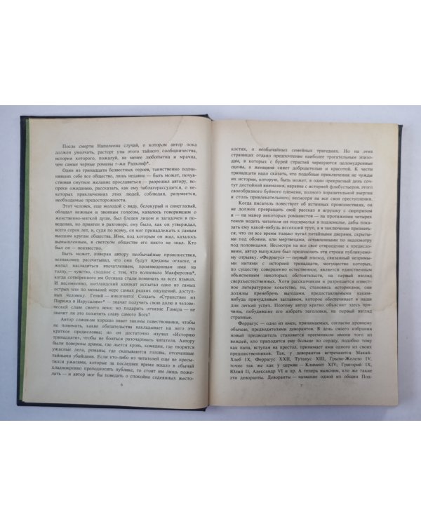 История тринадцати