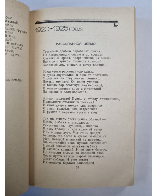 Э.Багрицкий. Стихотворения и поэмы