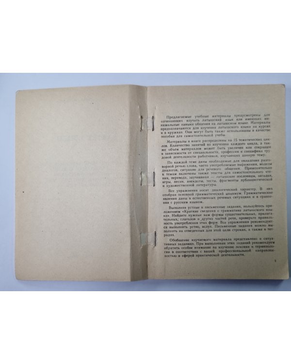 Sakiet, lūdzu! Macībe materiāli latviešu valodas saisinātajam kursam. 1.daļa (LAT/RUS)