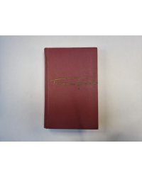 Собрание сочинений в трех томах. Том 2