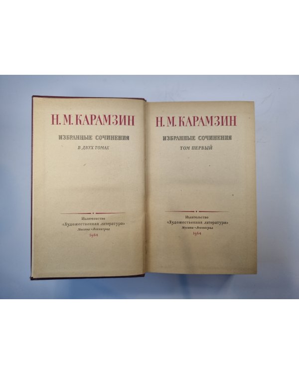 Избранные сочинения в двух томах. Том 1