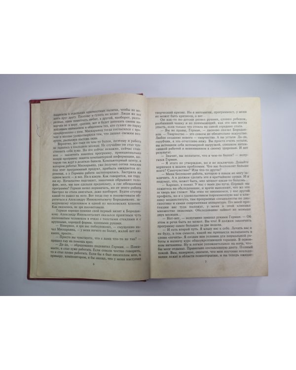 За всё надо платить