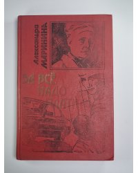 За всё надо платить