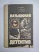 Последняя индульгенция. ''Магнолия'' в весеннюю метель. Ничего не случилось...