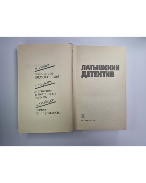 Последняя индульгенция. ''Магнолия'' в весеннюю метель. Ничего не случилось...