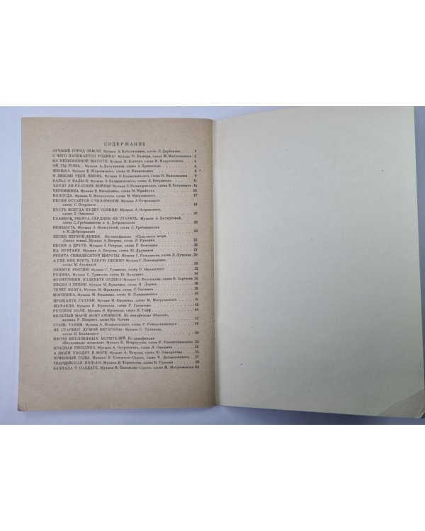 Песни 60-х годов. Песенник