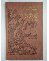 А дальше только океан
