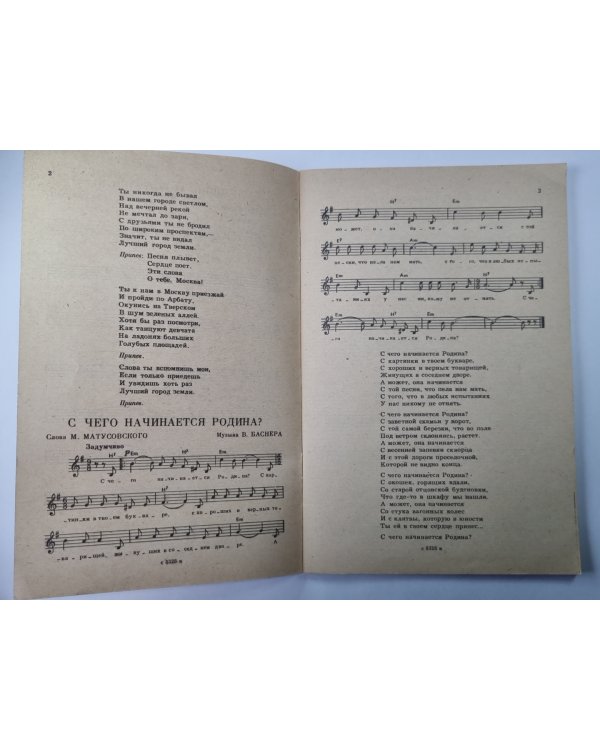 Песни 60-х годов. Песенник