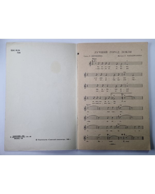 Песни 60-х годов. Песенник