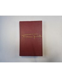 Собрание сочинений в трех томах. Том 3