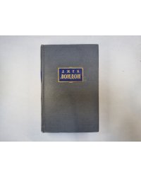 Сочинения в семи томах. Том 8 (дополнительный)