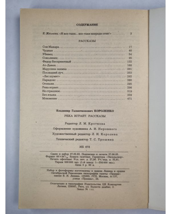 Река игравем. Рассказы
