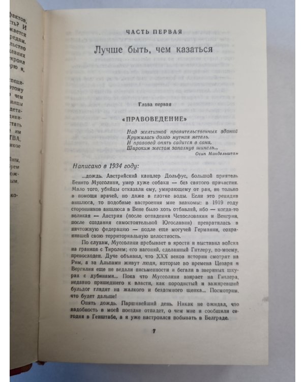 Честь имею